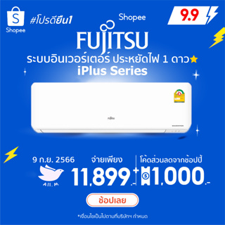 [ส่งฟรี] 🔥แอร์ฟูจิตสึ (Fujitsu) ปี 2023แอร์ญี่ปุ่น ประหยัดไฟ1ดาว รุ่น iPLUS ระบบอินเวอร์ทเตอร์ คอยร้อนทองแดง ประกัน10ปี