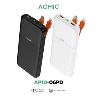 [สินค้าใหม่]ACMIC AP10-06PD Powerbank10000mAh พาวเวอร์แบงค์สายในตัว Type-C,L Cable ชาร์จเร็วPD20W จ่ายไฟType-C ประกัน1ปี