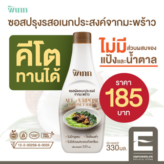 พิเภก(Pipek) ซอสปรุงรสเอนกประสงค์ Keto Friendly สูตรลดโซเดียม60% ไม่มีน้ำตาล ( PIPEK ซอสปรุงรสเอนกประสงค์ )