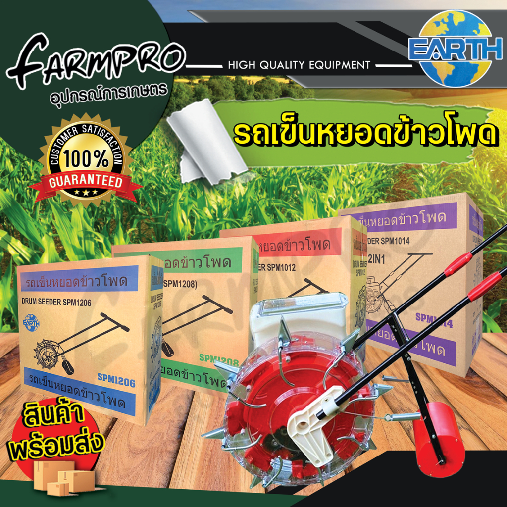 เครื่องหยอดข้าวโพด เมล็ดพันธุ์ ข้าวโพด ฝ้าย ถั่วเขียว ถั่วฝักยาว รถเข็นหยอดเมล็ด ปรับปากได้ มีปาก 6,8,12 ช่อง ถอยหลังได้