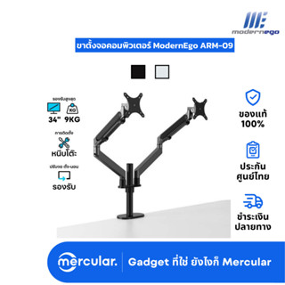 ขาตั้งจอคอมพิวเตอร์ ModernEgo ARM-09 Height Adjustable Dual Monitor Arm