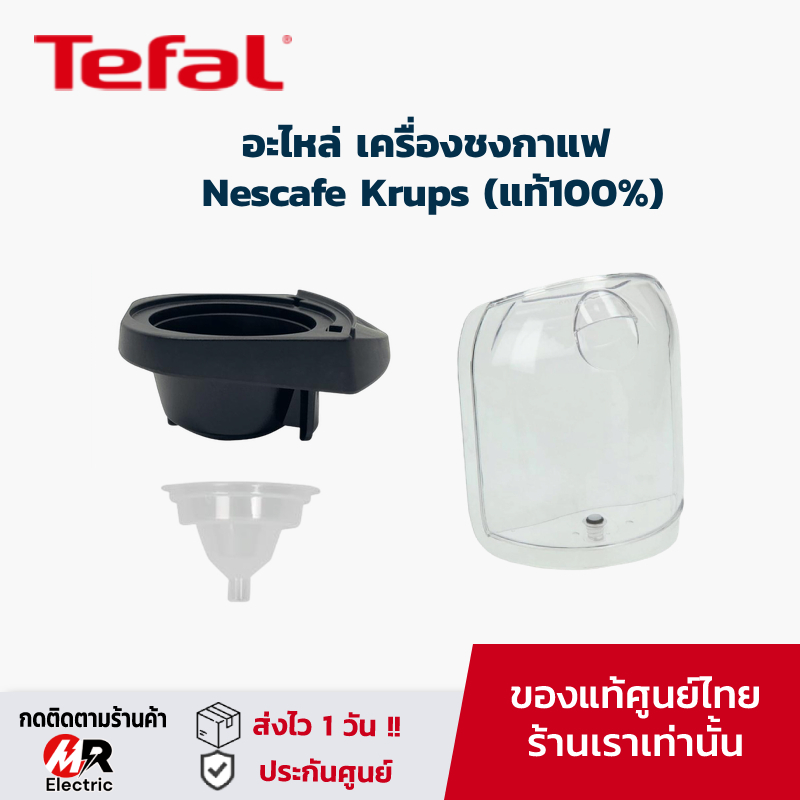 อะไหล่ ถาดแคปซูลกาแฟ แท้งค์น้ำ Nescafe Dolce gusto (แท้100%) เครื่องชงกาแฟ Krups รุ่น Piccolo/MiniMe