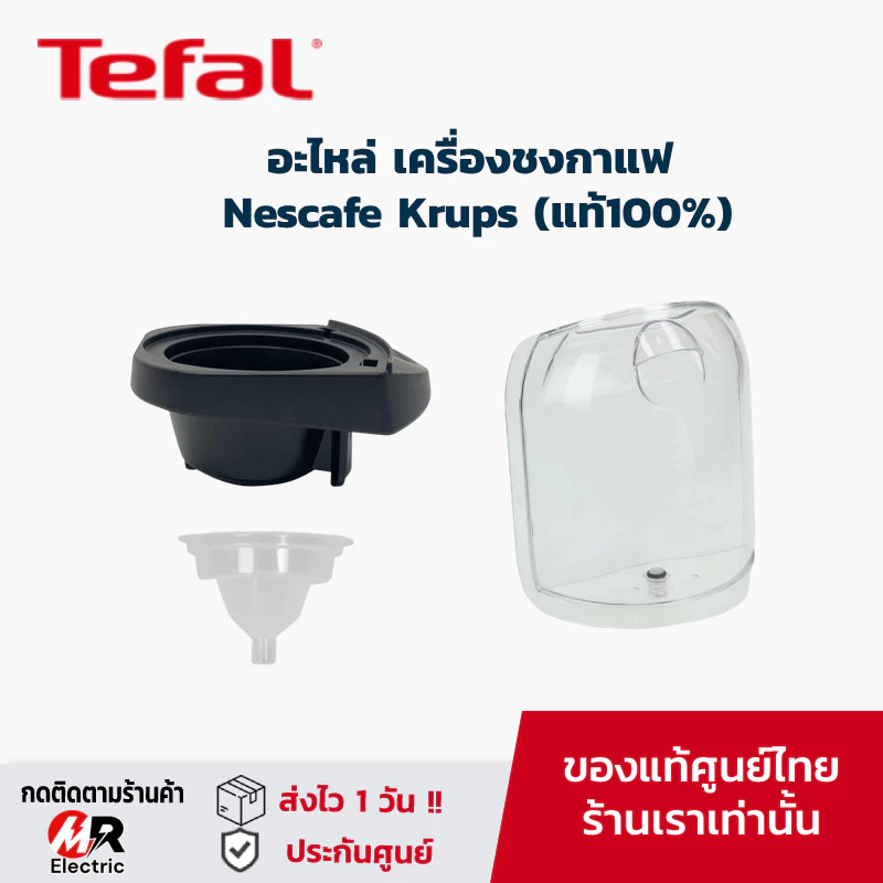 อะไหล่ ถาดแคปซูลกาแฟ แท้งค์น้ำ Nescafe Dolce gusto (แท้100%) เครื่องชงกาแฟ Krups รุ่น Piccolo/MiniMe/Genio S/kp120