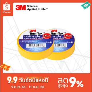 3M™ Temflex™ Plus เทปพันสายไฟ, สีเหลือง, 3/4นิ้ว x 10เมตร (10 ชิ้น)