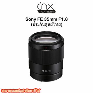 มีสินค้าพร้อมส่ง เลนส์กล้องSony FE 35mm f1.8 (ประกันศูนย์ไทย)