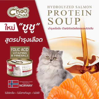 [ส่งฟรี+แถม1กป] ชูชู สมูทตี้ปลาแซลมอน 6กระป๋อง + ซุปปลาแซลมอน 6กระป๋อง สูตรบำรุงเลือด อาหารแมว