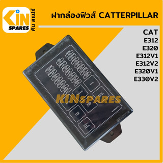 ฝาปิดกล่องฟิวส์ แคท CAT 312/320/312V1/312V2/320V1/320V2 ฝาครอบ ฝากล่องฟิวส์ อะไหล่รถขุด แมคโคร แบคโฮ