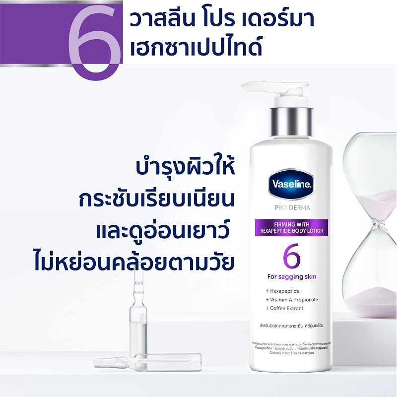 วาสลีน โปร เดอร์มา โลชั่น บอดี้แอมพูล เข้มข้นเหมือนเซรั่มผิวหน้า 250 มล. เลือกสูตรด้านใน thumbnail 7