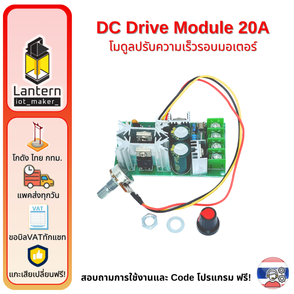 DC Drive Module 20A โมดูลปรับความเร็วรอบมอเตอร์