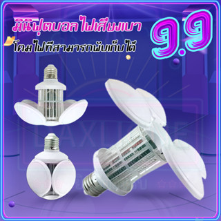 🔥ซื้อ 1 ฟรี 1🔥 หลอดไฟไล่ยุง 15W LED Bulb หลอดไฟไล่แมลง