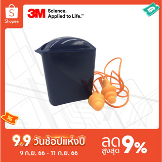 3M™ ปลั๊กลดเสียง รุ่น 1271 ชนิดล้างทำความสะอาดได้ มีสายพีวีซี พร้อมกล่องบรรจุ ค่าการลดเสียง 24 เดซิเบล (1คู่)