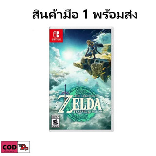 🚀มือ 1 💯พร้อมส่ง🚀 Nintendo Switch : ZELDA - Tears of the Kingdom (ENG)