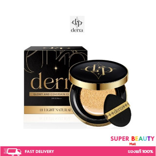 DERRA CUSHION คุชชั่นเดอร์ร่า คุมมัน ปกปิด โทนเหลือง ไม่วอก คุชชั่นเพื่อผิวคนไทย SPF 25 PA+++ 10 g.