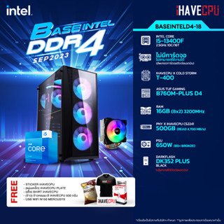 iHAVECPU BSINTD4-18 INTEL I5-13400F 2.5GHz 10C/16T / B760M / ไม่มีการ์ดจอ / 16GB DDR4 3200MHz / M.2 500GB / 650W (80+BRONZE) / HS