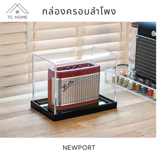 TC HOME กล่องครอบลำโพง พร้อมฐาน สำหรับรุ่น Newport