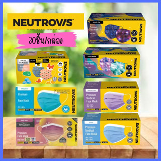 Neutrovis นิวโทรวิส หน้ากากพรีเมี่ยม 3-4 ชั้น 30 ชิ้น