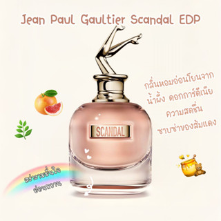 [🚀พร้อมส่ง] น้ำหอมแบ่งขาย✨ Jean Paul Gaultier Scandal | So Scandal EDP| Scandal Le Parfum 2ml/5ml/10ml