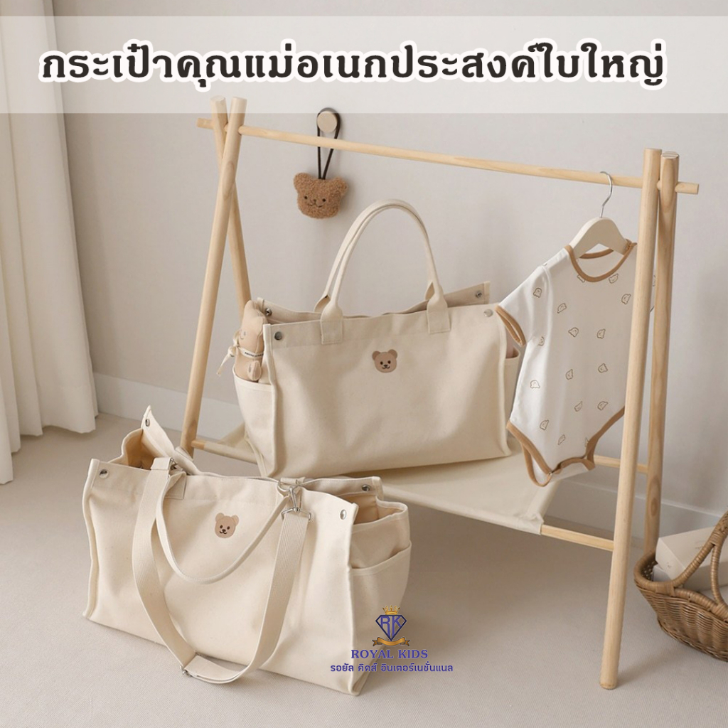 Royal kids กระเป๋า ใส่ของได้เยอะ กระเป๋าผ้า อเนกประสงค์ รูปที่ 2