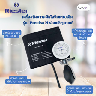 Riester เครื่องวัดความดันโลหิตแบบเข็ม รุ่น  Precisa N shock-proof Aneroid Sphygmomanometer (1364-107)