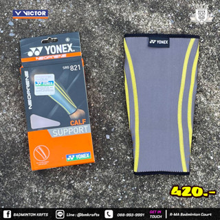 อุปกรณ์รัดน่อง Yonex SRG821