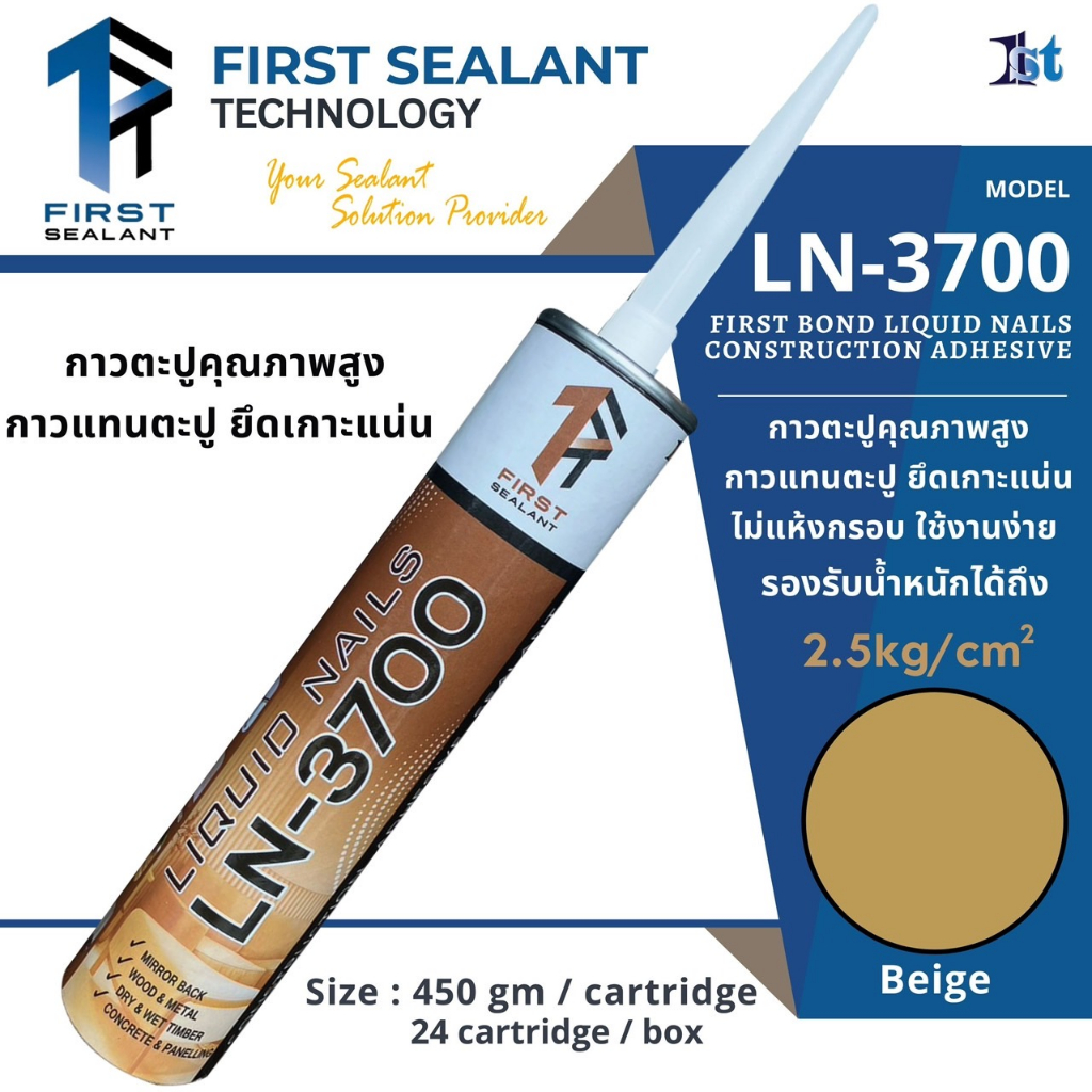First Sealant รุ่น LN-3700 กาวตะปู กาวพลังตะปู ติดง่าย รับน้ำหนัก 2.5 kg/cm สีน้ำตาลไม้ ขนาด 300 ml