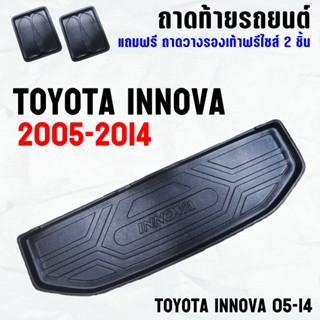 ถาดท้ายรถ INNOVA (05-14) ถาดท้าย TOYOTA INNOVA(05-14) ถาดท้ายรถยนต์ ตรงรุ่น ถาดพลาสติกเข้ารูป