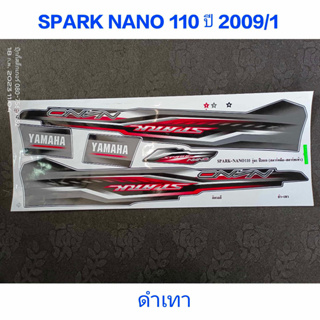 สติ๊กเกอร์ SPARK NANO 110 สีดำเทา ปี 2009 รุ่น 1