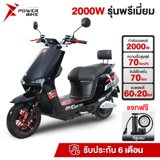 [12DD915]BIKE POWER มอเตอร์ไซด์ไฟฟ้า 2000W มอเตอร์ไซไฟฟ้า 60V20A มอเตอร์ไร้แปรง สกูตเตอร์ไฟฟา ความเร็วสูงสุด70km/h