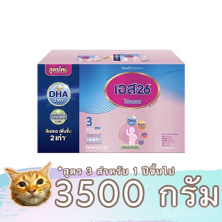 S26 Progress นมผง สูตร 3 ขนาด 3300 - 3600 กรัม เอส 26 โปรเกรส สำหรับ 1 ปีขึ้นไป พร้อมส่ง มีเก็บเงินปลายทาง