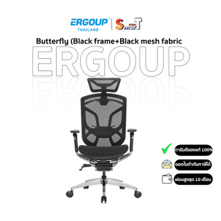 ERGOUP - Butterfly (Black frame+Black mesh fabric) ประกันศูนย์ไทย 3 ปี