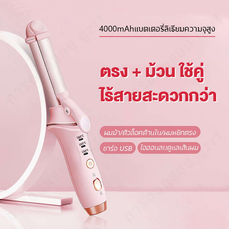 เตารีดดัดผมไร้สาย ปรับอุณหภูมิได้ 3 ระดับ ดัดผมตรง ดัดผมด้วยไอออนลบ 2-in-1 อเนกประสงค์