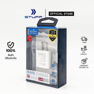 STUFF ADAPTER USB 1 Port 3A ST-AT17 อะแดปเตอร์ หัวชาร์จUSB