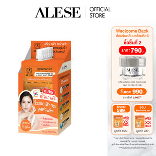 [ซื้อ1แถม1] ALESE ครีมซองยกกล่อง ผิวฉ่ำ เนียนดูแลปัญหา ริ้วรอย กระ จุดดำ เพิ่มความชุ่มชื้น(7gx6ซอง/2กล่อง)