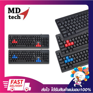 คีย์บอร์ดมาตรฐานคุณภาพสูง MD-TECH USB KEYBOARD 104KEY รุ่น KB-674 มี 3 สี ดำ/แดง/น้ำเงิน เปิดบิล Vat ได้ พร้อมส่ง