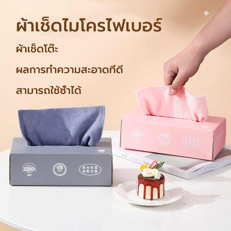 KitchenTalk ผ้าเช็ดไมโครไฟเบอร์ 20PCS/BOX 20X20CM