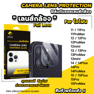 🔥 iFilm ฟิล์มกันรอย เลนส์กล้อง Full Camera สำหรับ ไอโฟน 15 pro max 15 plus 14 pro max 14pro 13 pro max 12 11 Pad Pro 11