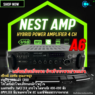 เครื่องเสียงเรียกนก ขยายเสียง NEST AMP Hybrid Power Amplifier 4 Ch  รุ่น A6 รองรับUSB/SD Cardและรองรับ Tweeter ได้600ตัว