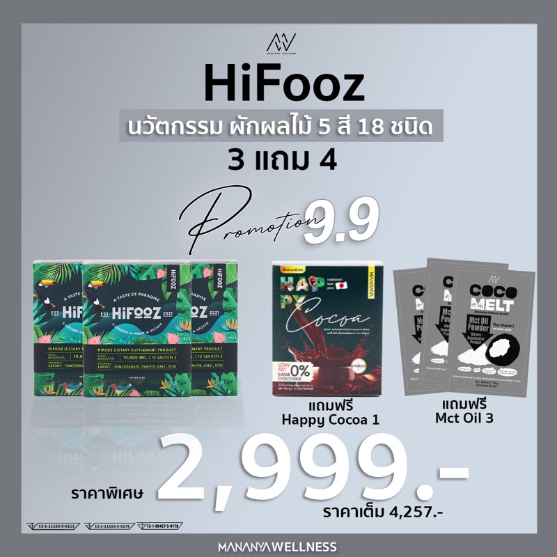 Hifooz (Set 3 กล่อง) + Happy Cocoa + Mct Oil