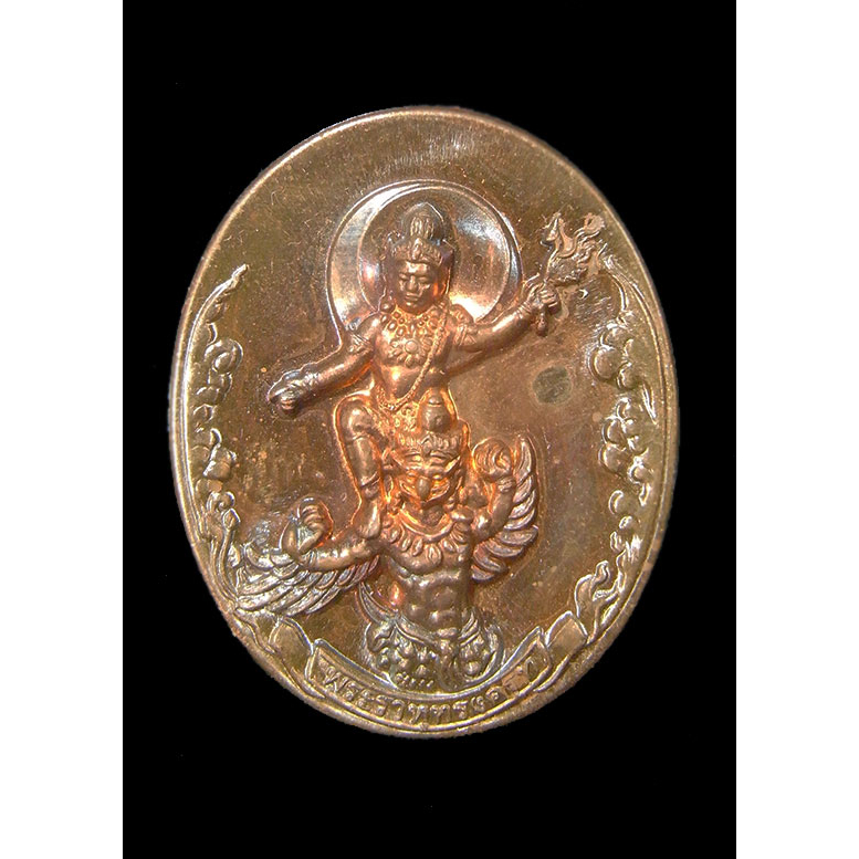 เหรียญเทพพระราหูทรงครุฑ พิธี 4 ภาค หมอลักษณ์ สถาบันพยากรณ์ศาสตร์ ปี 2554 ข๙๘๔๒ ซองเดิม