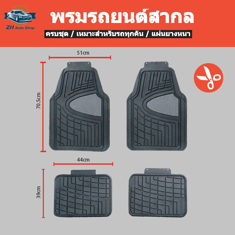 พรมปูพื้นรถยนต์ ชุด 4 ชิ้น อุปกรณ์ยานยนต์ ป้องกันฝุ่นและกันน้ำ ชุดสี่ชิ้น สามารถใช้ได้กับรถยนต์ทั่วไป รถกระบะ / Car Mat