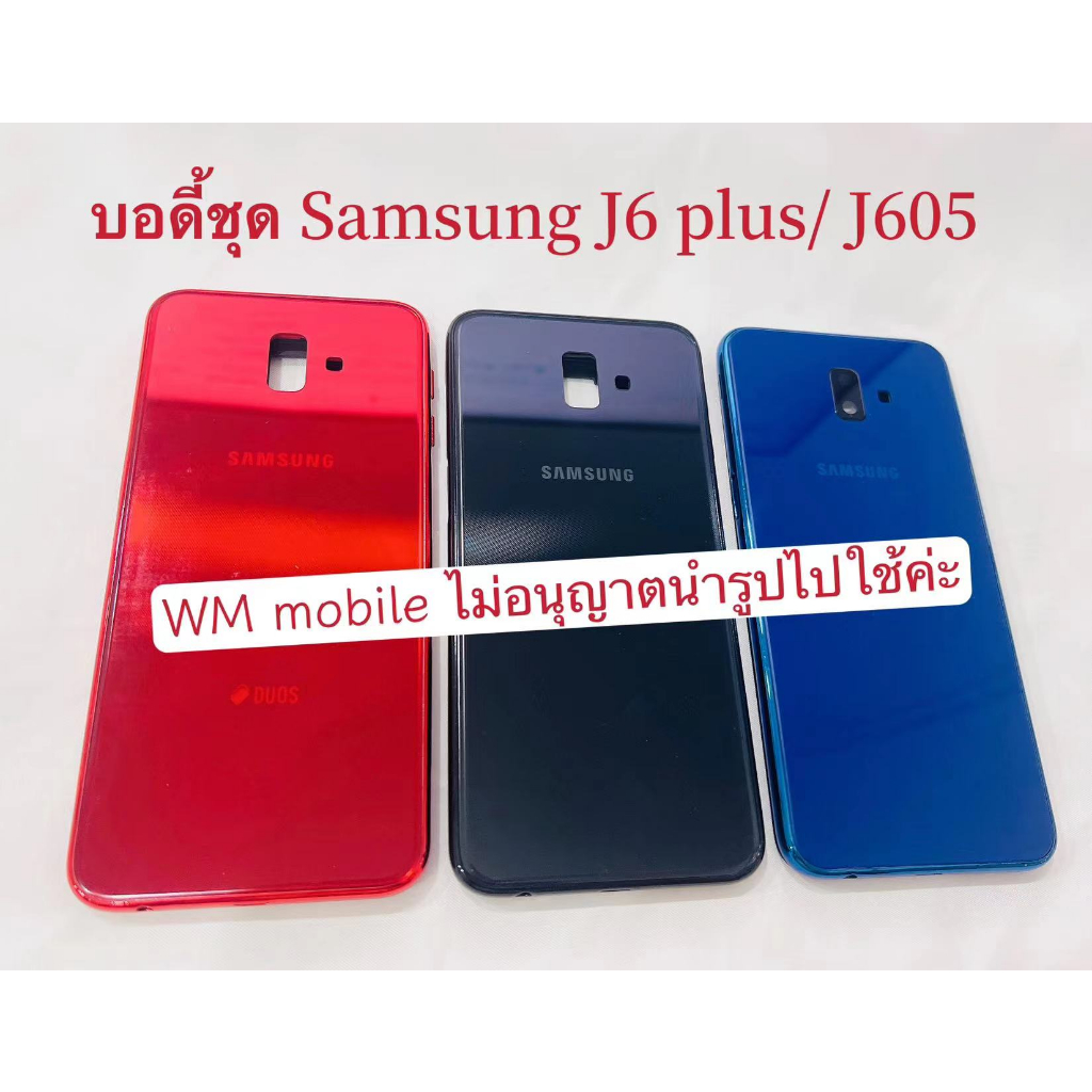 บอดี้ชุด Samsung J6 plus /J6+ /J605 แกนกลางพร้อมฝาหลัง bodyชุด(แถมไขควงชุด)