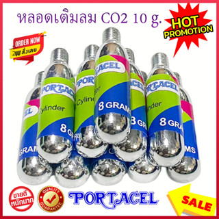 หลอดเติมลม PORTACEL CO2  1หลอด  8g