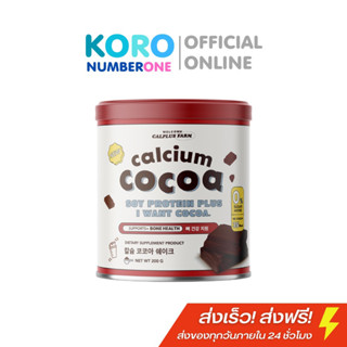 📌สูตรใหม่ แพ็คเกจใหม่ Calcium Cocoa ชงสูง โกโก้เพิ่มความสูง โกโก้เพิ่มสูง แคลเซียมสูง แคลเซียมพลัส calplus farm