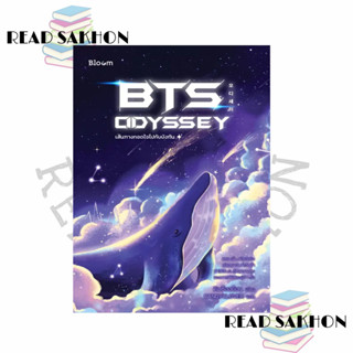 หนังสือ #BTSOdyssey #เส้นทางกอดใจไปกับบังทัน ผู้เขียน: คิมซ็องย็อน  สำนักพิมพ์: Bloom