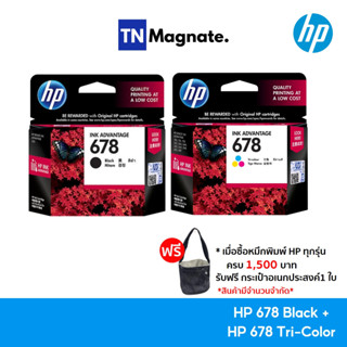 [หมึกพิมพ์อิงค์เจ็ท] HP 678 [CZ107AA] INK TRICOLOR + HP 678 [CZ108AA] INK BLACK (ดำ+สี) - 2 กล่อง