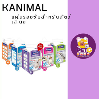 Kanimal แผ่นรองซับอนามัยสำหรับสัตว์เลี้ยง