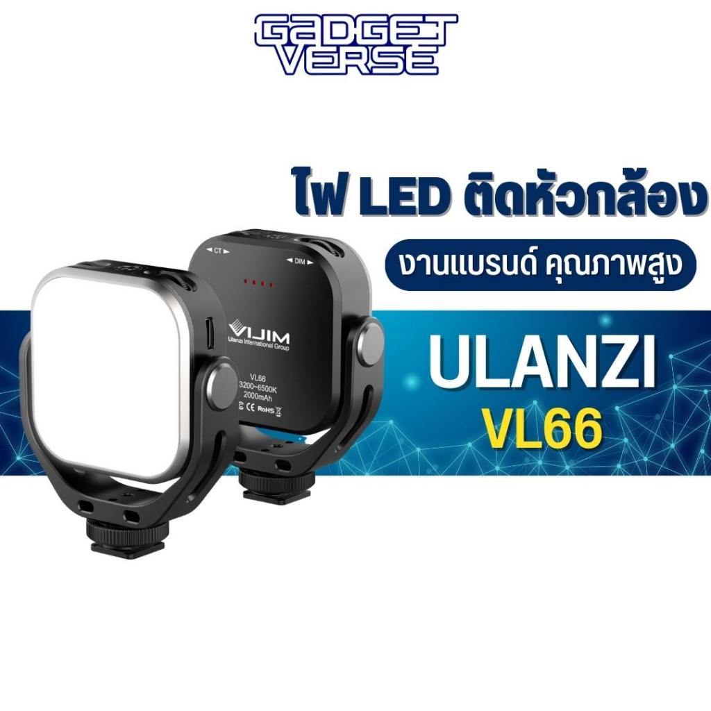 Ulanzi VL-66 360° Rotatable LED Video Light ไฟLED ติดหัวกล้อง ขนาดเล็กพกพาสะดวก
