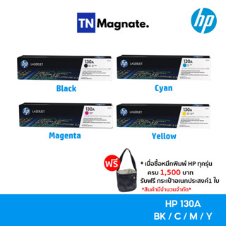 [หมึกพิมพ์เลเซอร์] HP 130A BK/C/M/Y เลือกสี