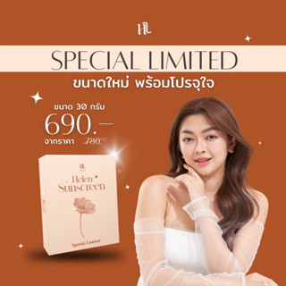 กันแดดผิวปัง กันแดดผิวหน้า เฮเลน LIMITED ขนาดพิเศษ