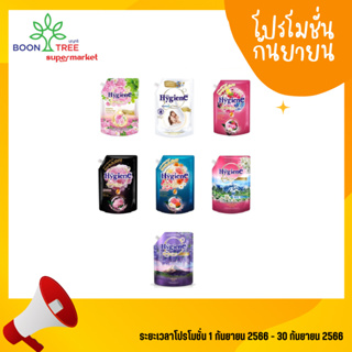 น้ำยาปรับผ้านุ่ม ไฮยีน ปรับผ้านุ่ม Hygiene Expert Care 1,150 มล. ครบทุกสูตร